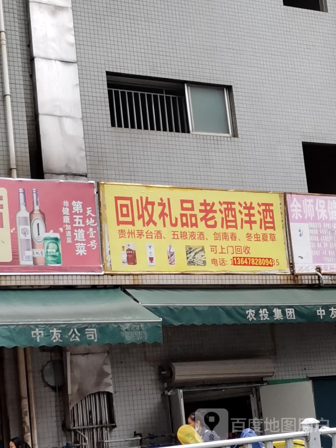 回收礼品老酒洋酒