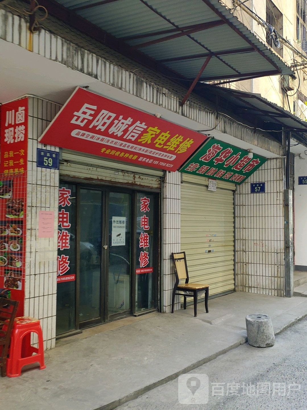 岳阳湘信家电维修(农昌巷店)