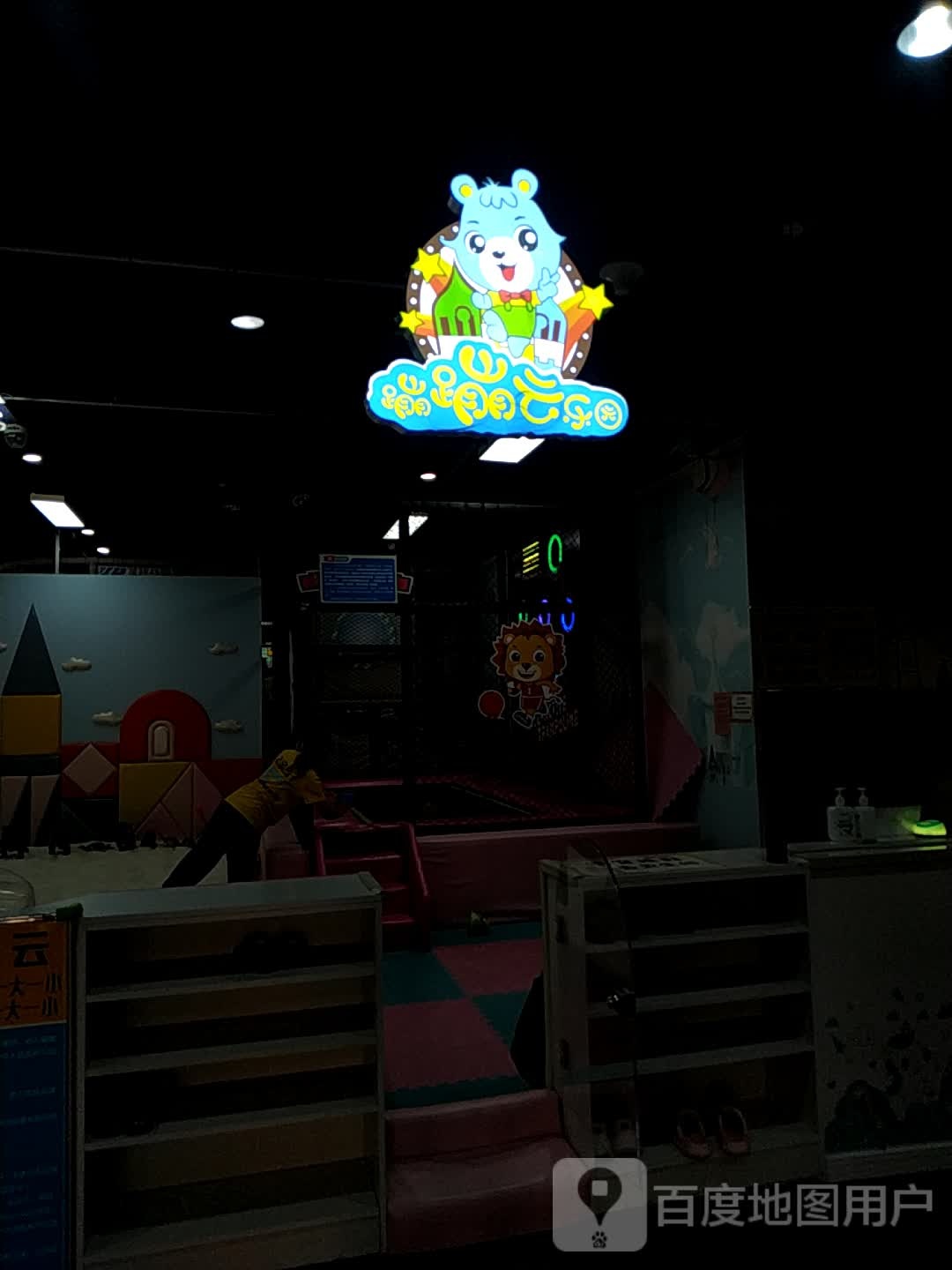 蹦蹦永乐园(卡乐士YOHO广场店)