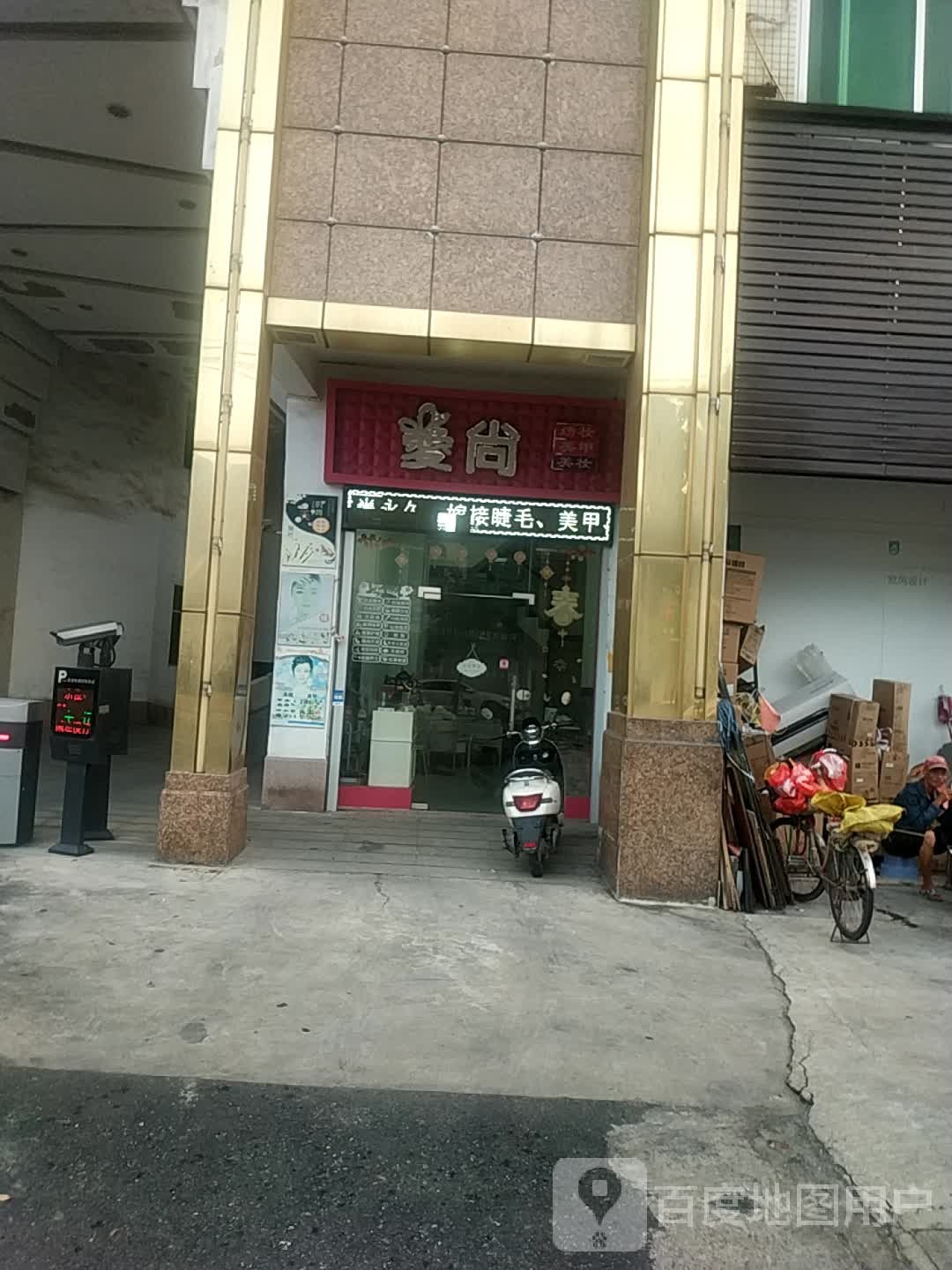 爱伤美甲(兴华路店)