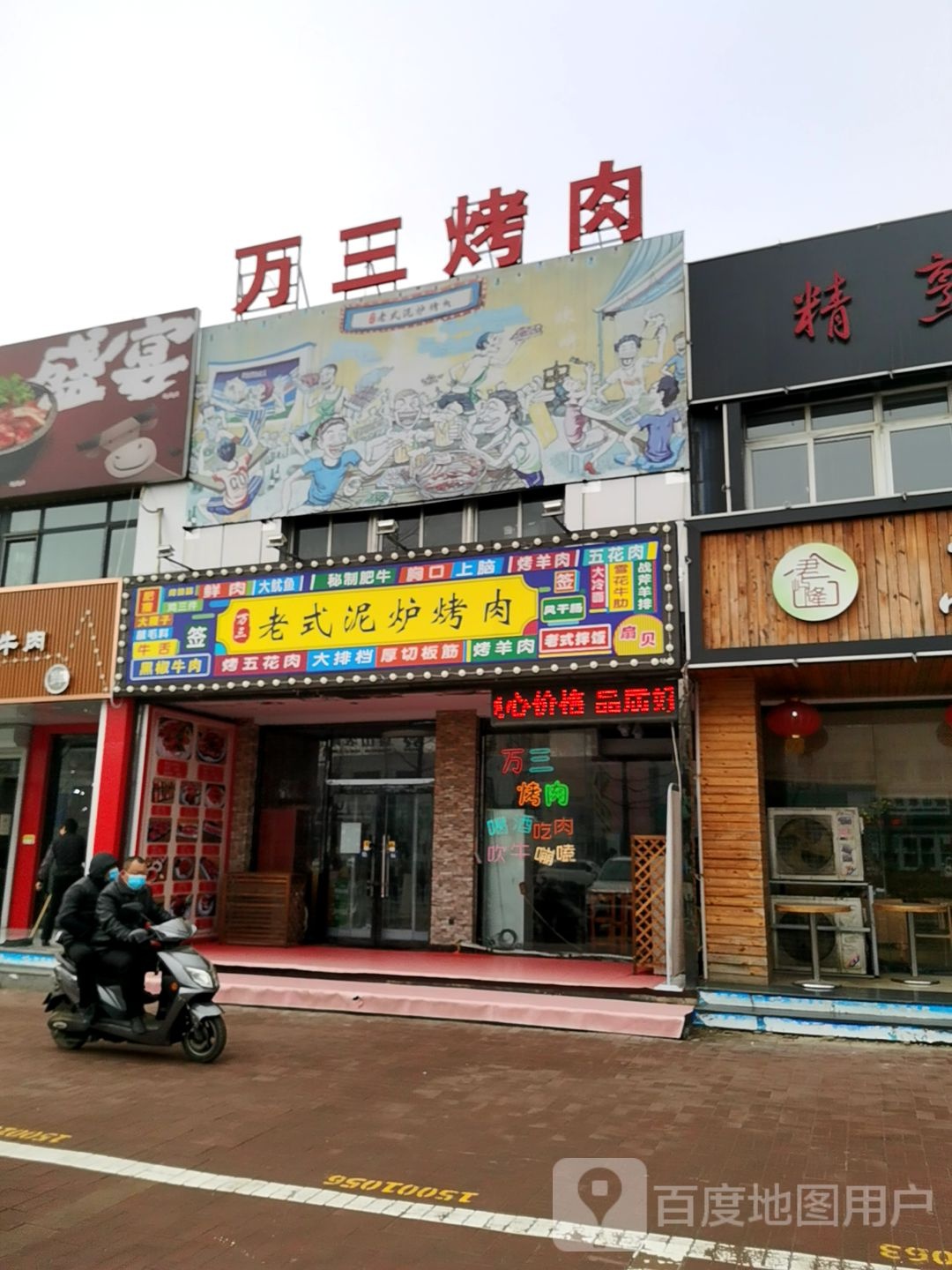 万三碳火烤肉活鳗鱼