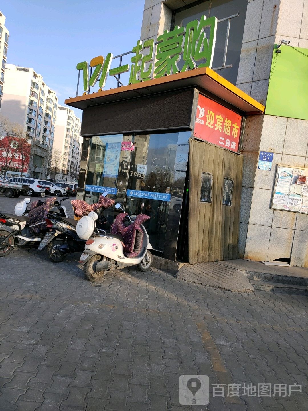 迎宾美食(二分店)