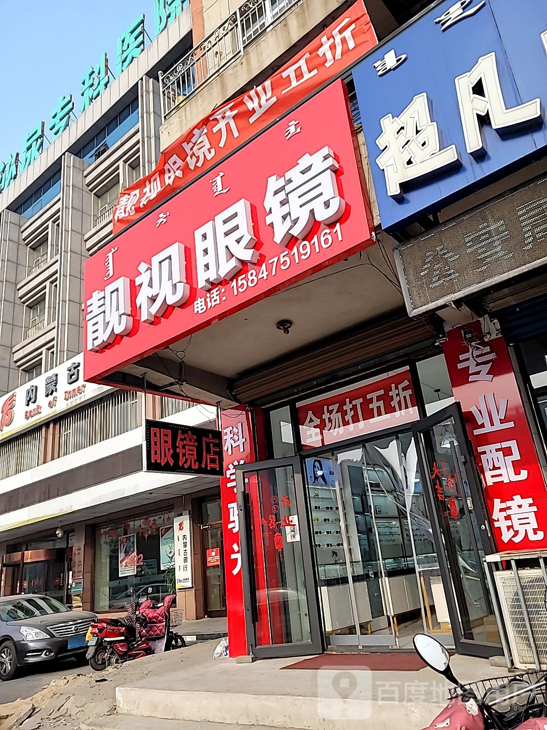 靓视配眼镜店(科尔沁大街店)