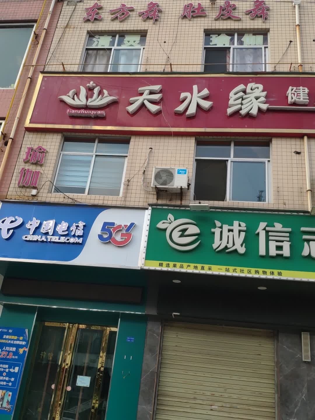 天水缘健康美容馆