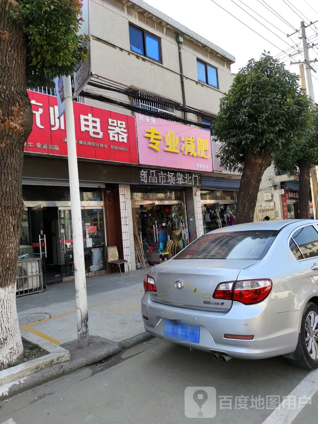 专业减肥管(常州总店)