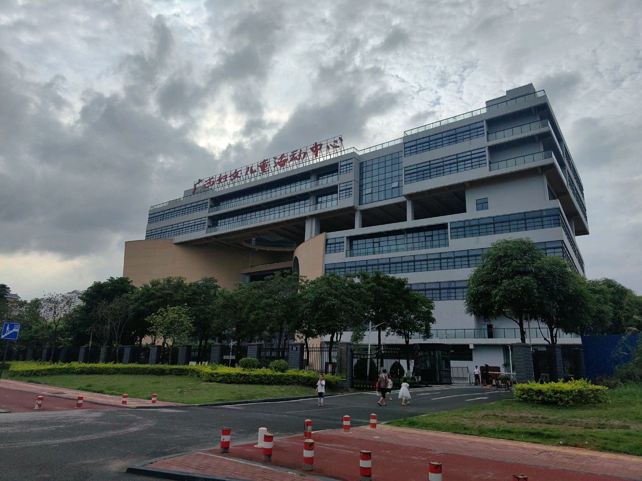 广西妇女儿童活动中心