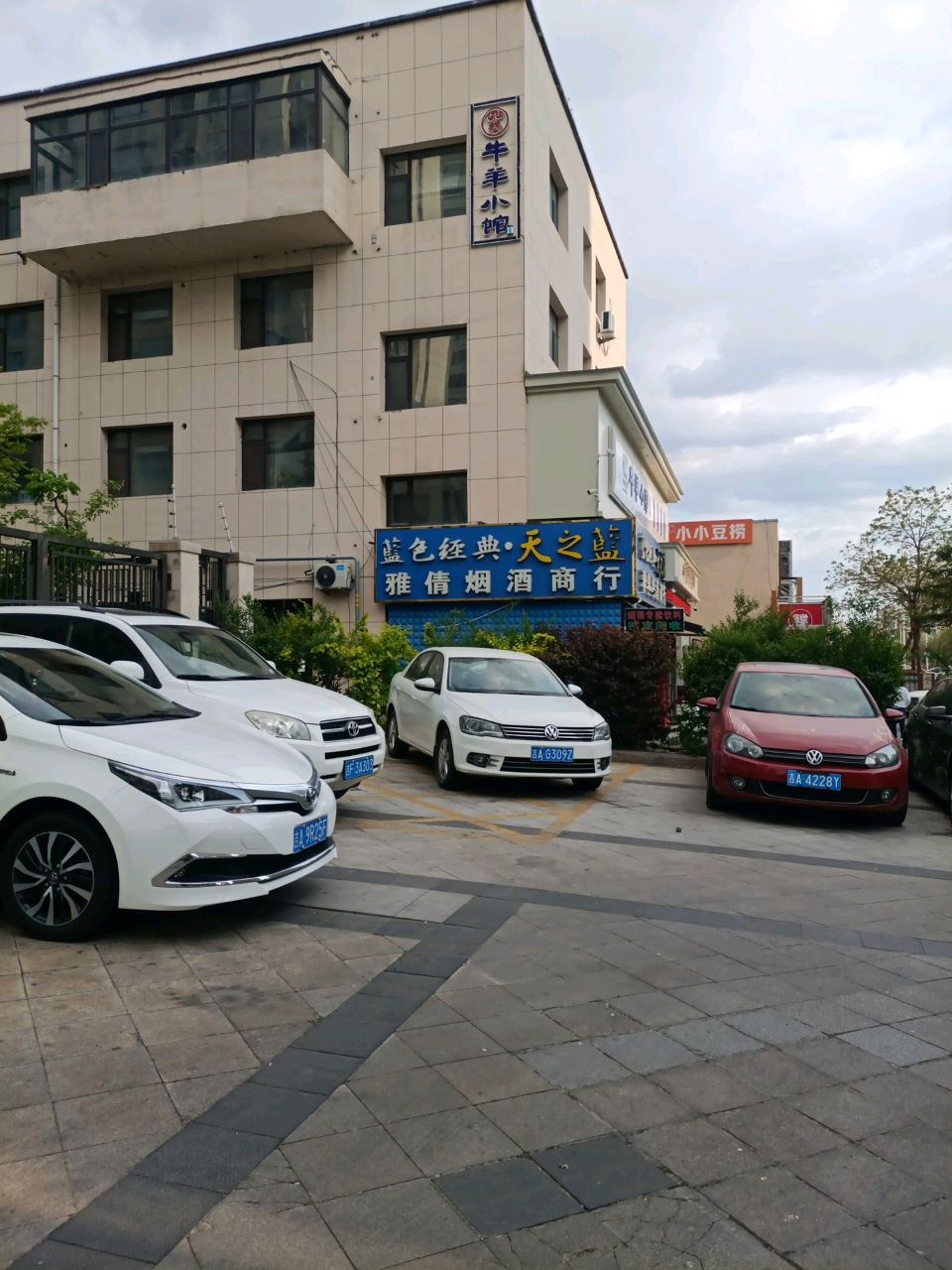 九穆牛羊小馆(金川街店)