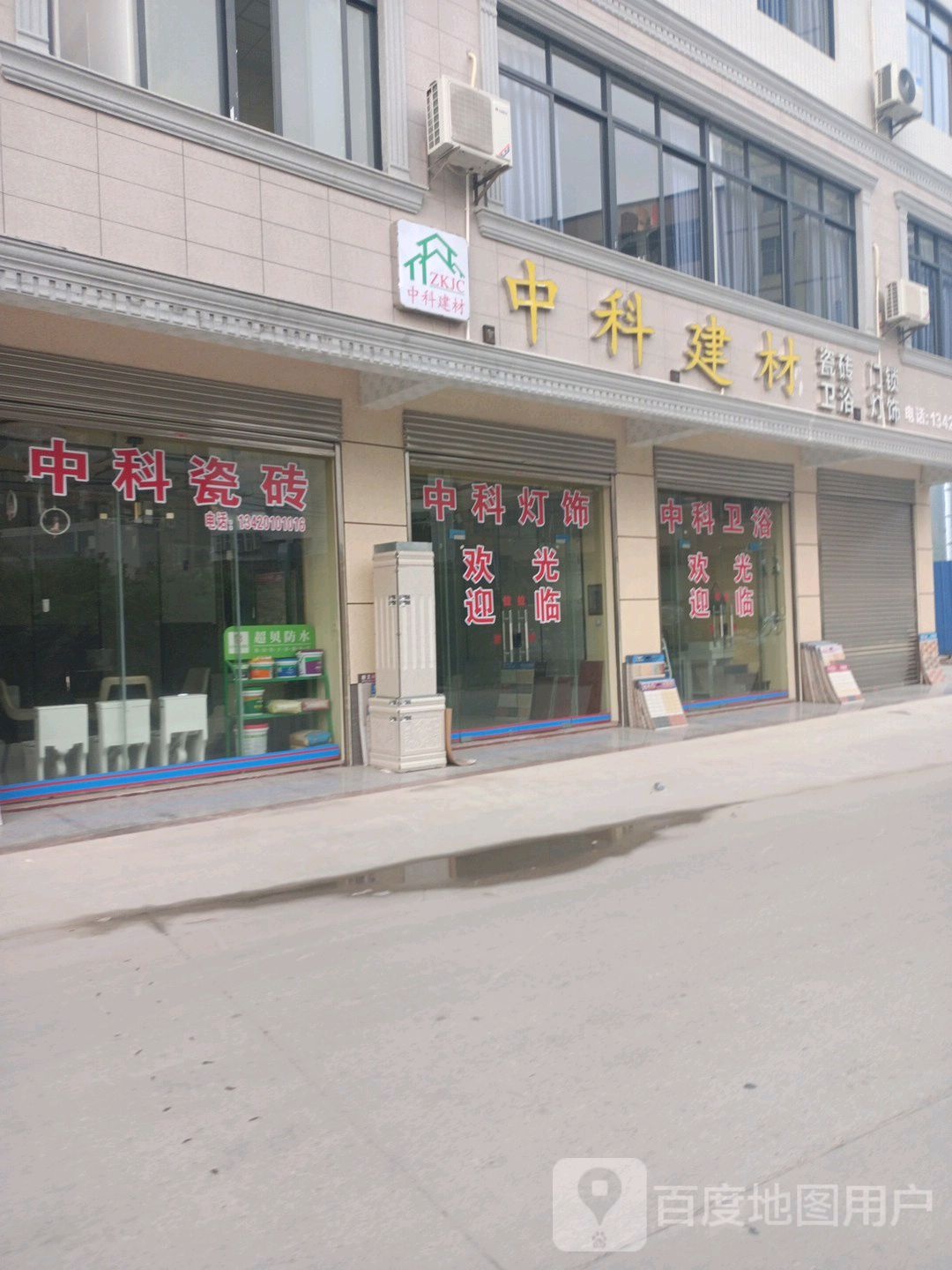 中科建筑工程有限公司