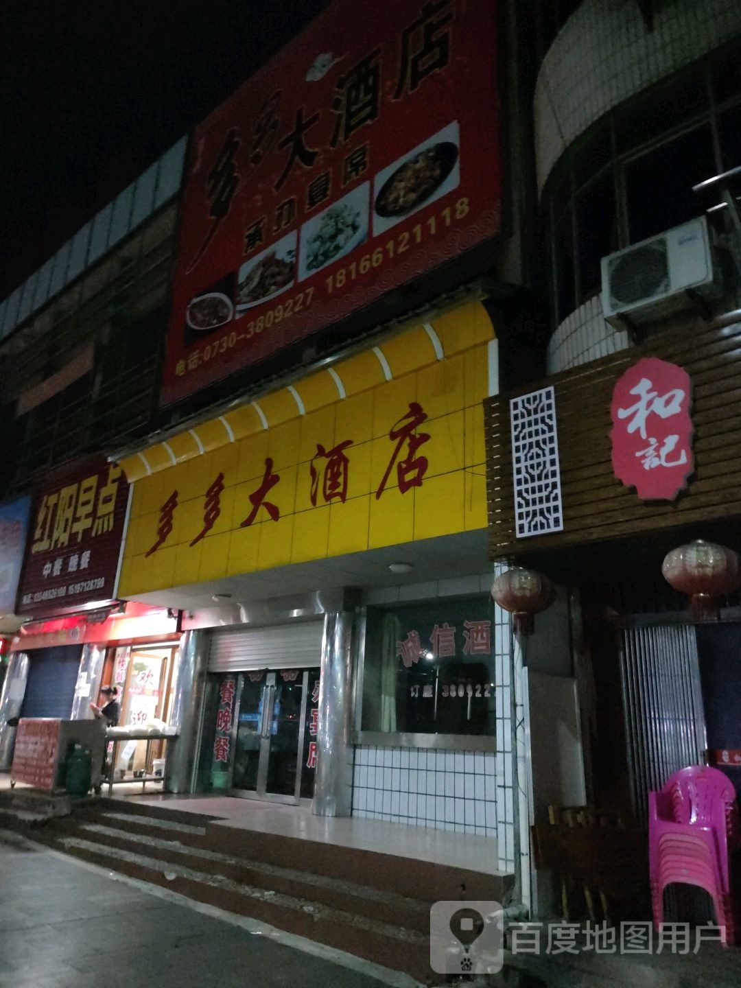 多多大酒店