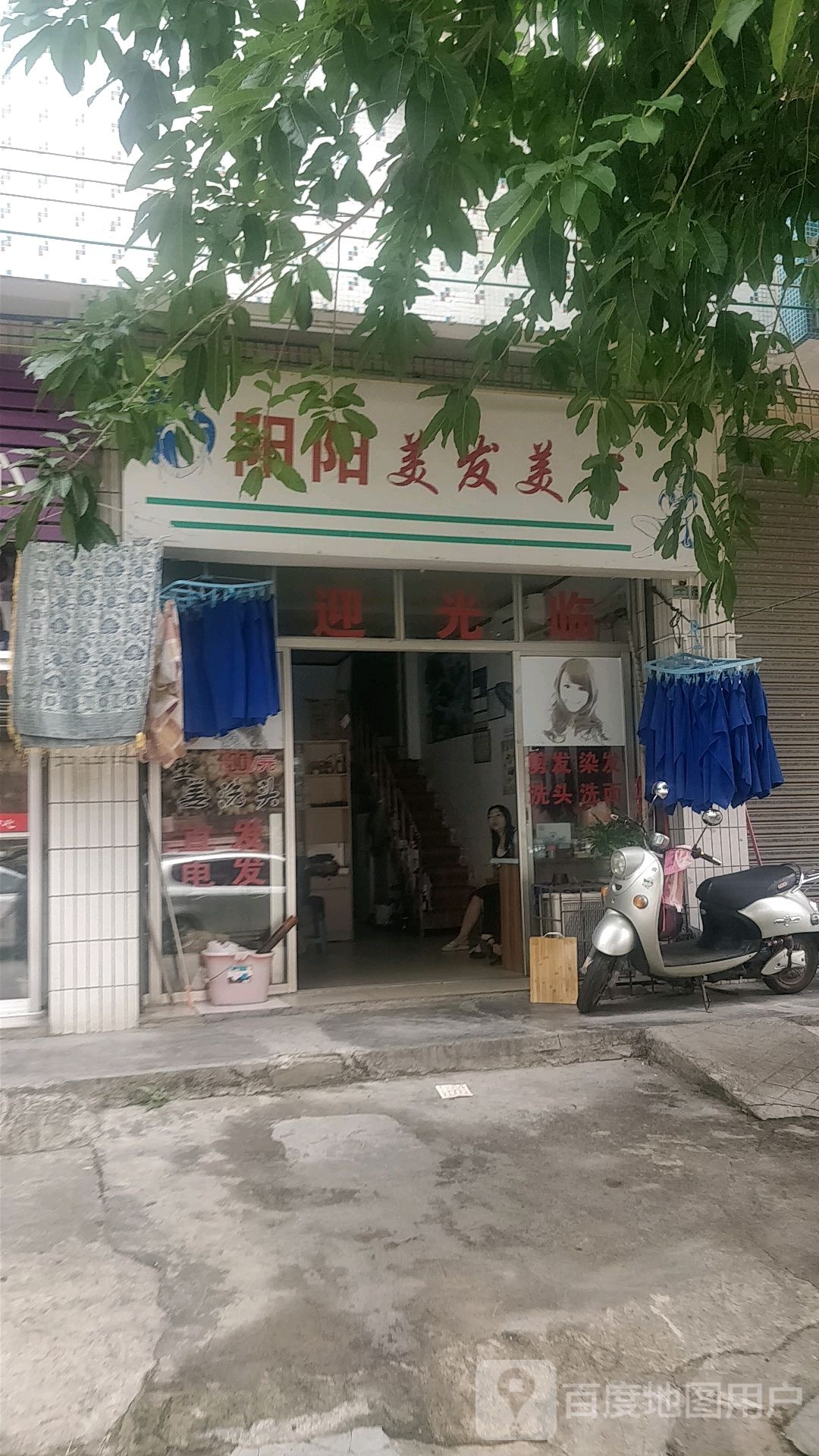 阳阳美发