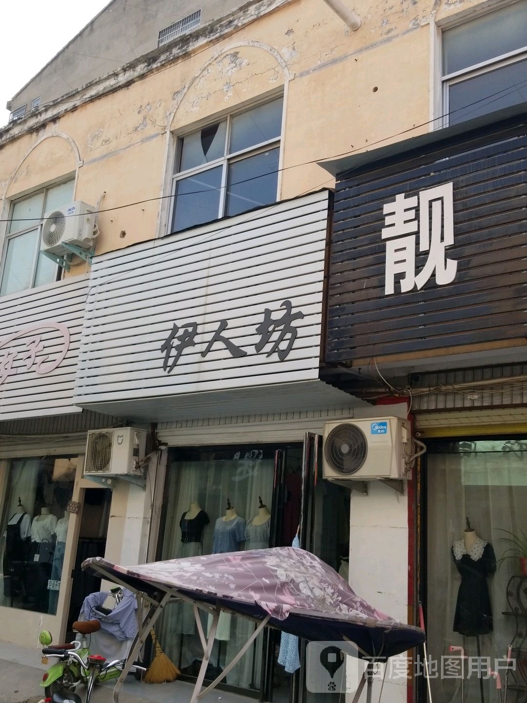 郸城县伊人坊(幸福路店)