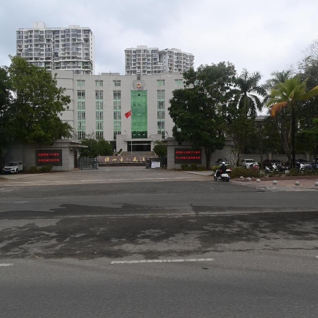 儋州市人民法院