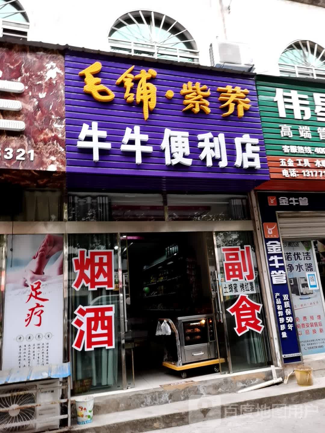 牛牛便利店(大泉路店)