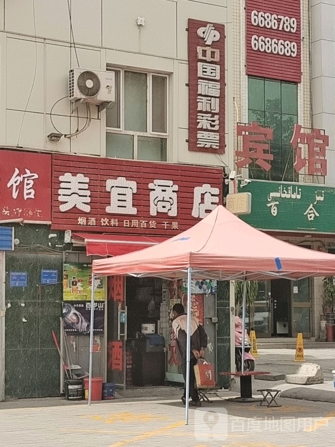 美宜商店
