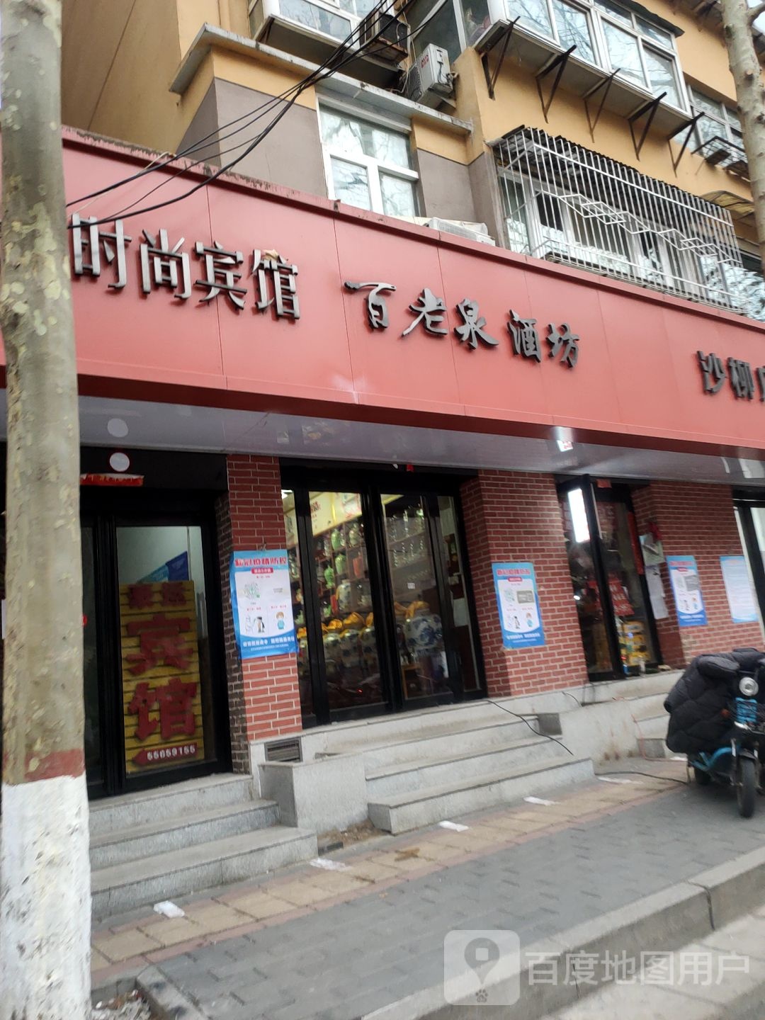 百老泉酒坊(经八路店)