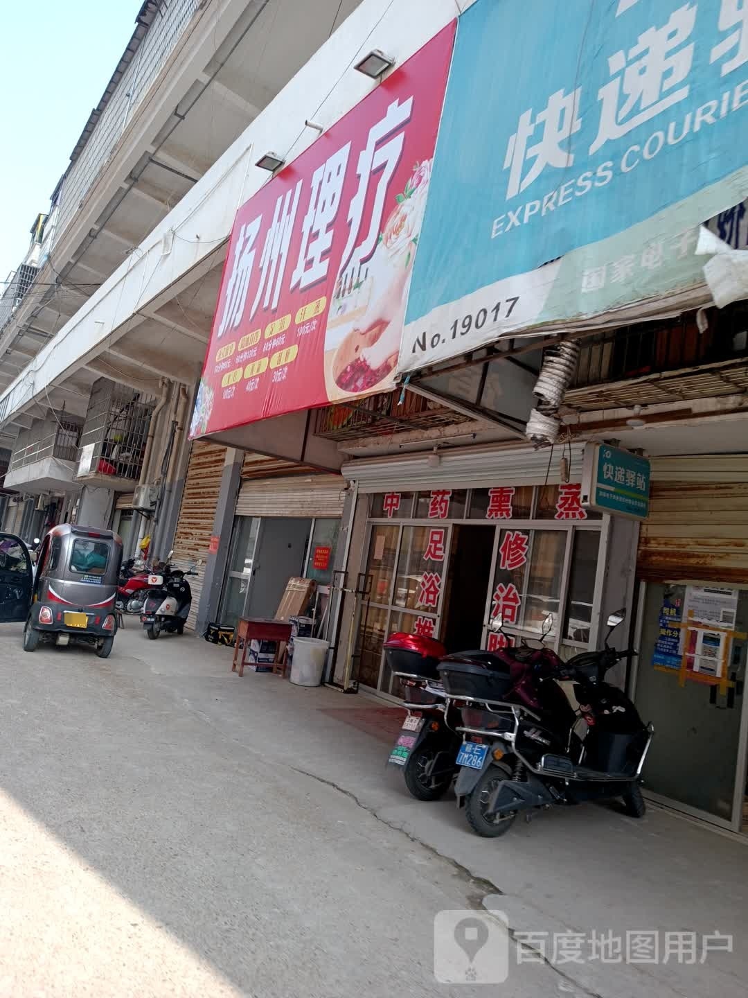 扬州足浴(先锋店)