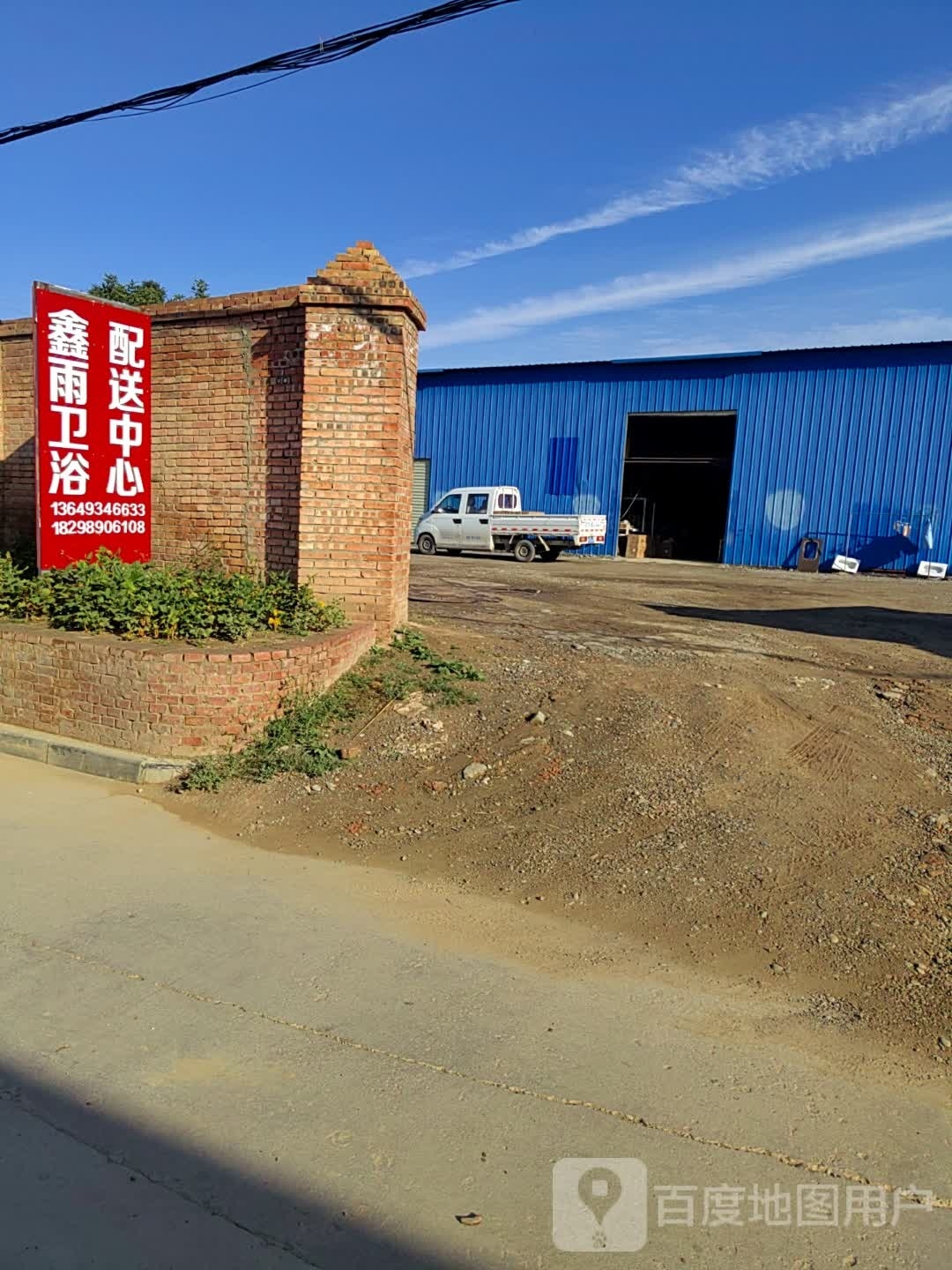 鑫雨卫浴批发仓库