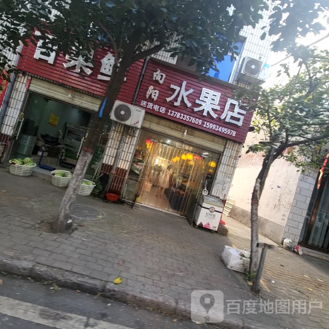 遂平县百果鲜(开元路店)