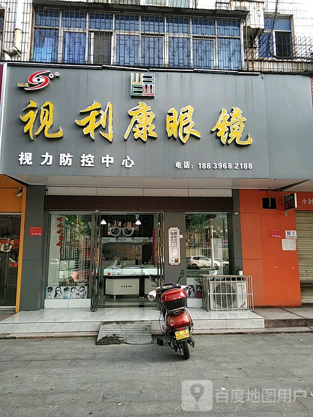 视利康眼镜