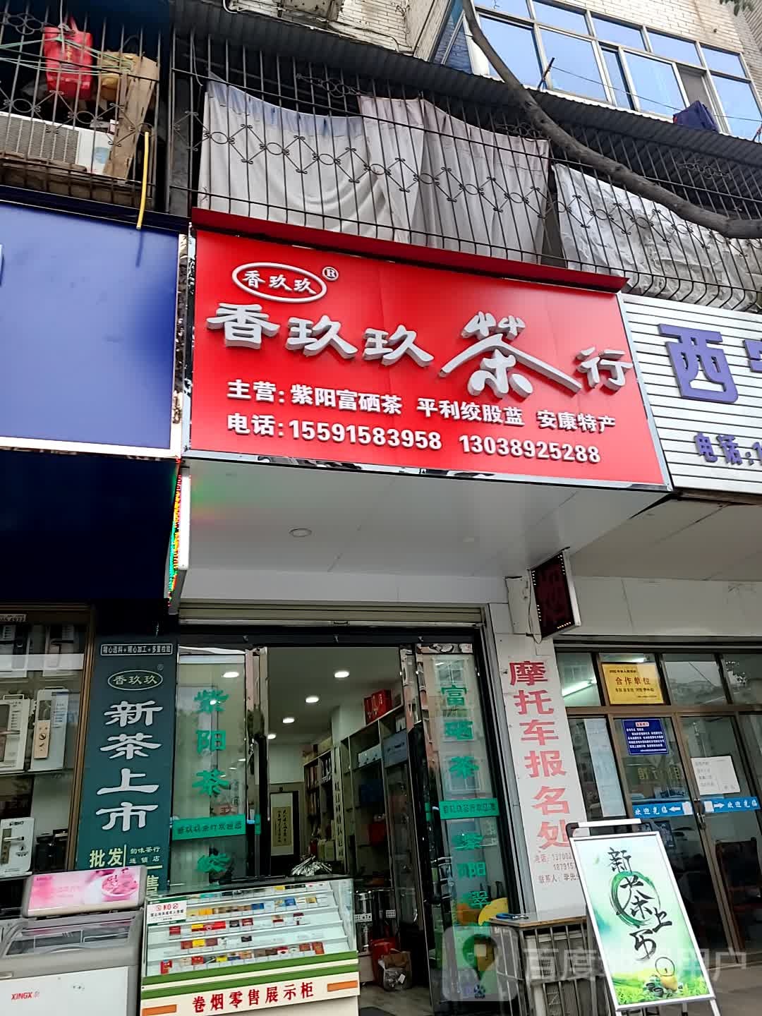 香玖玖茶行