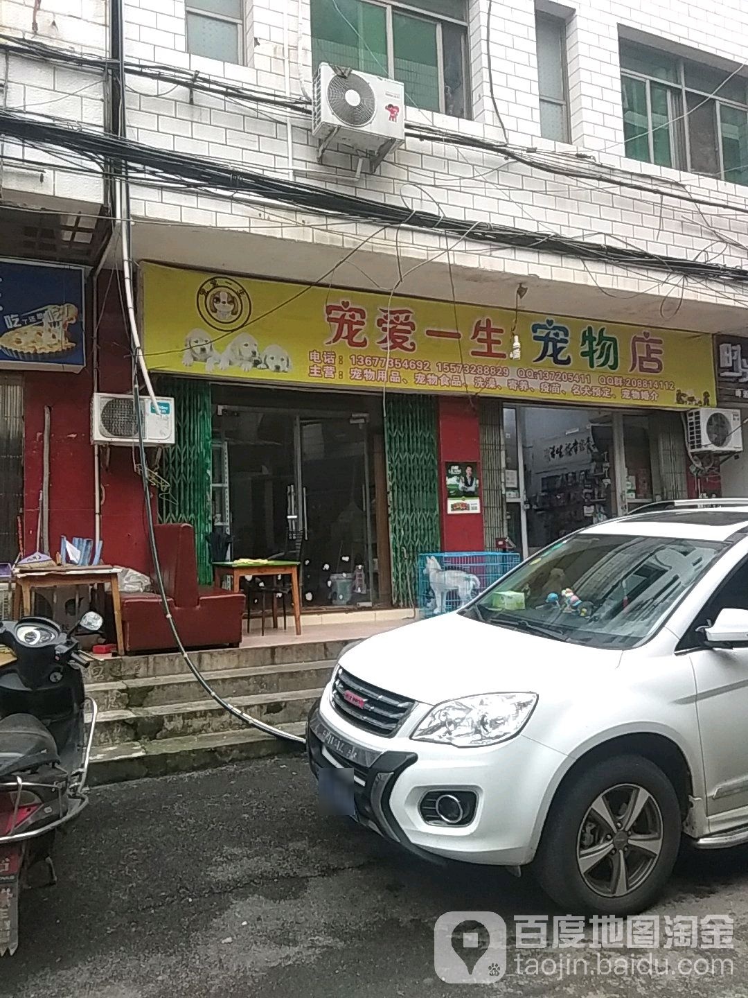 宠爱一生宠物店(赤马路店)