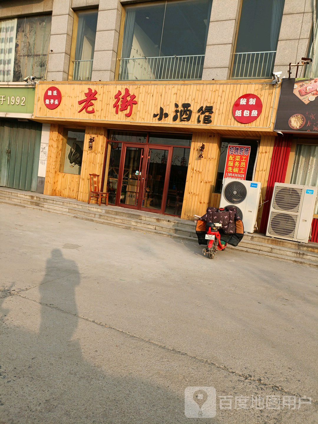老街小酒馆(博兴店)