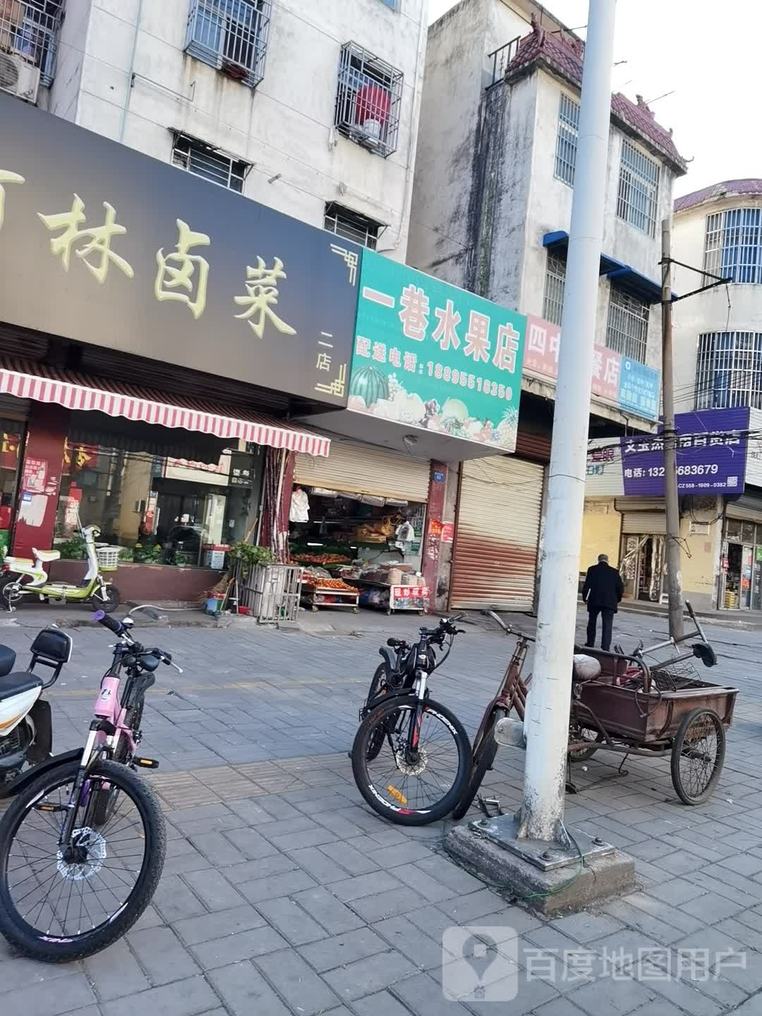 一巷水果