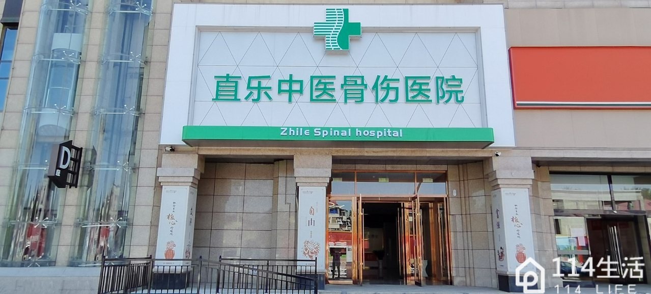 直乐矫形中医医院