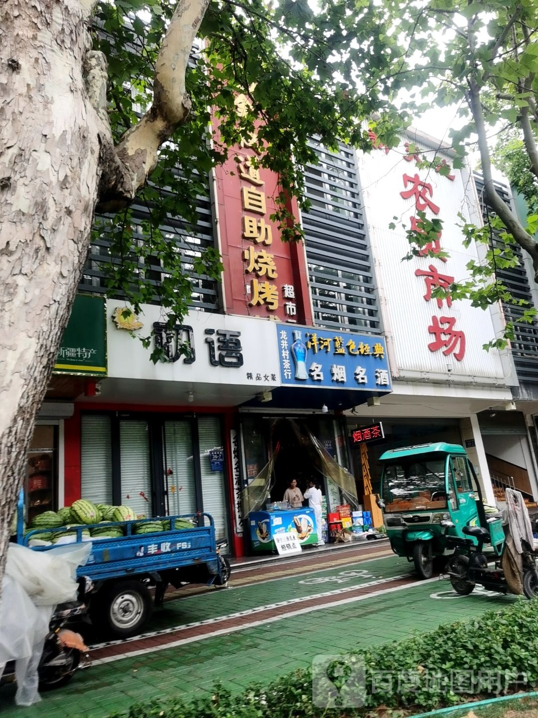 金权通自主烧烤城(济宁钰锦堂直营店)