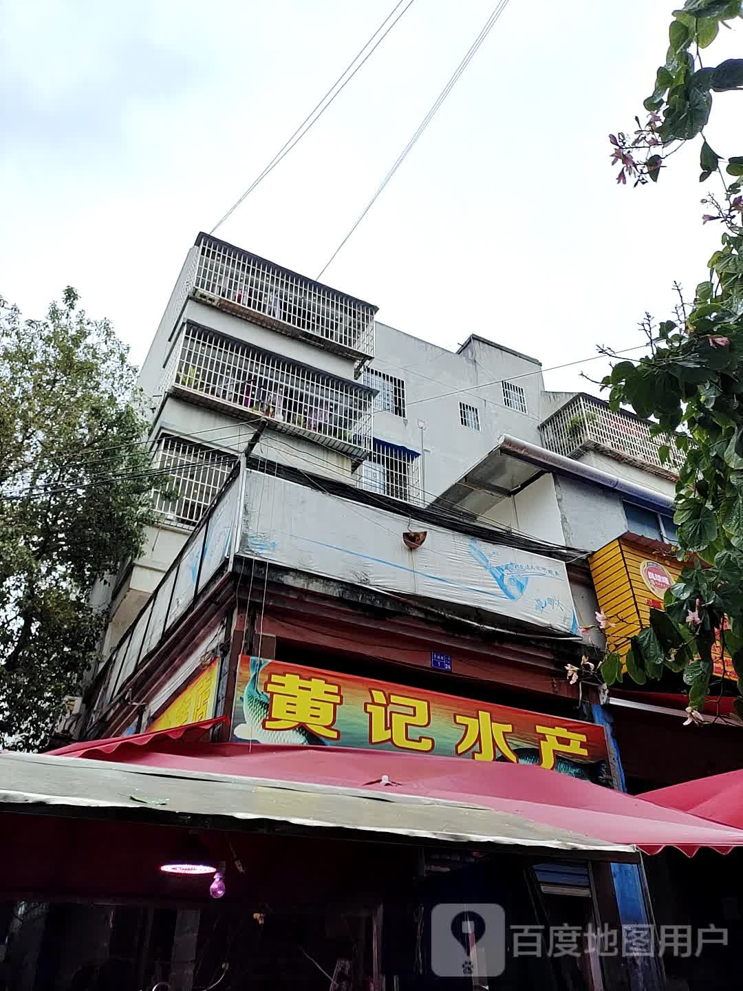 黄鸡水产店