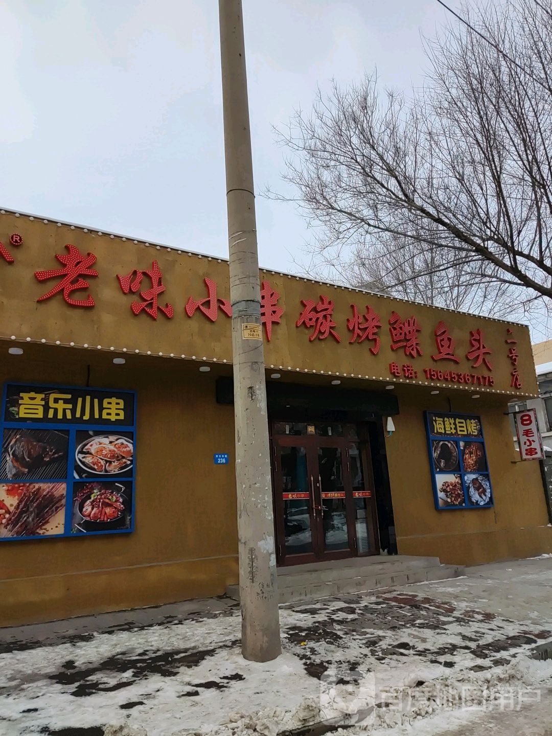 老味小串碳烤鲽鱼头(2号店)