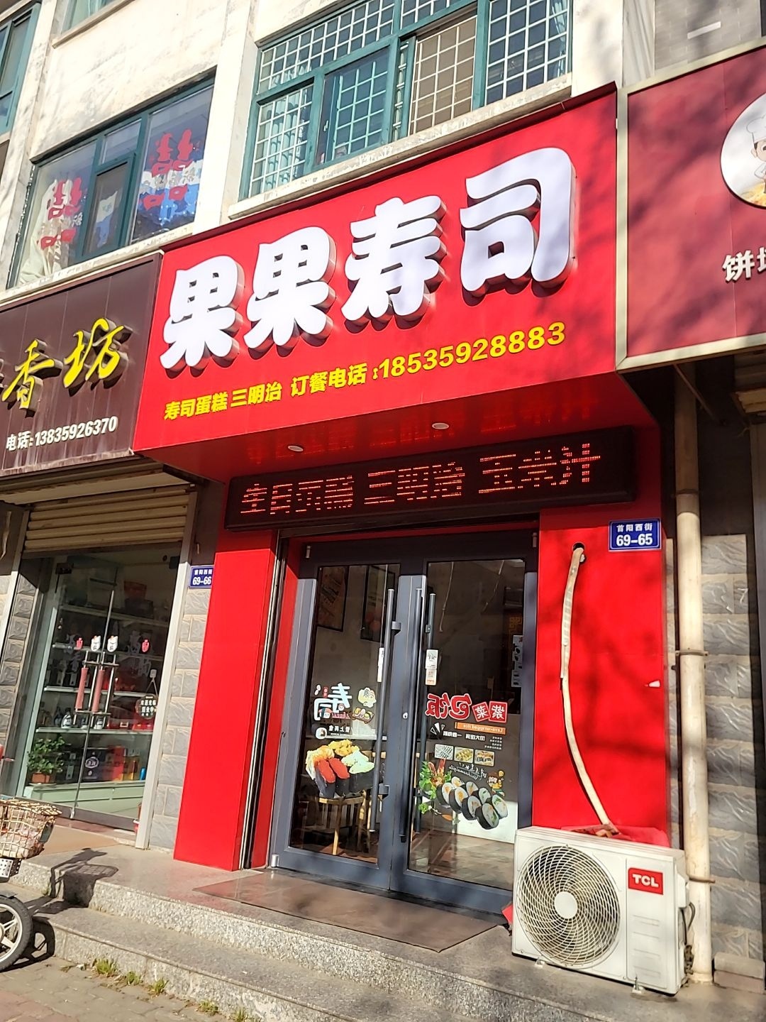 果果寿司