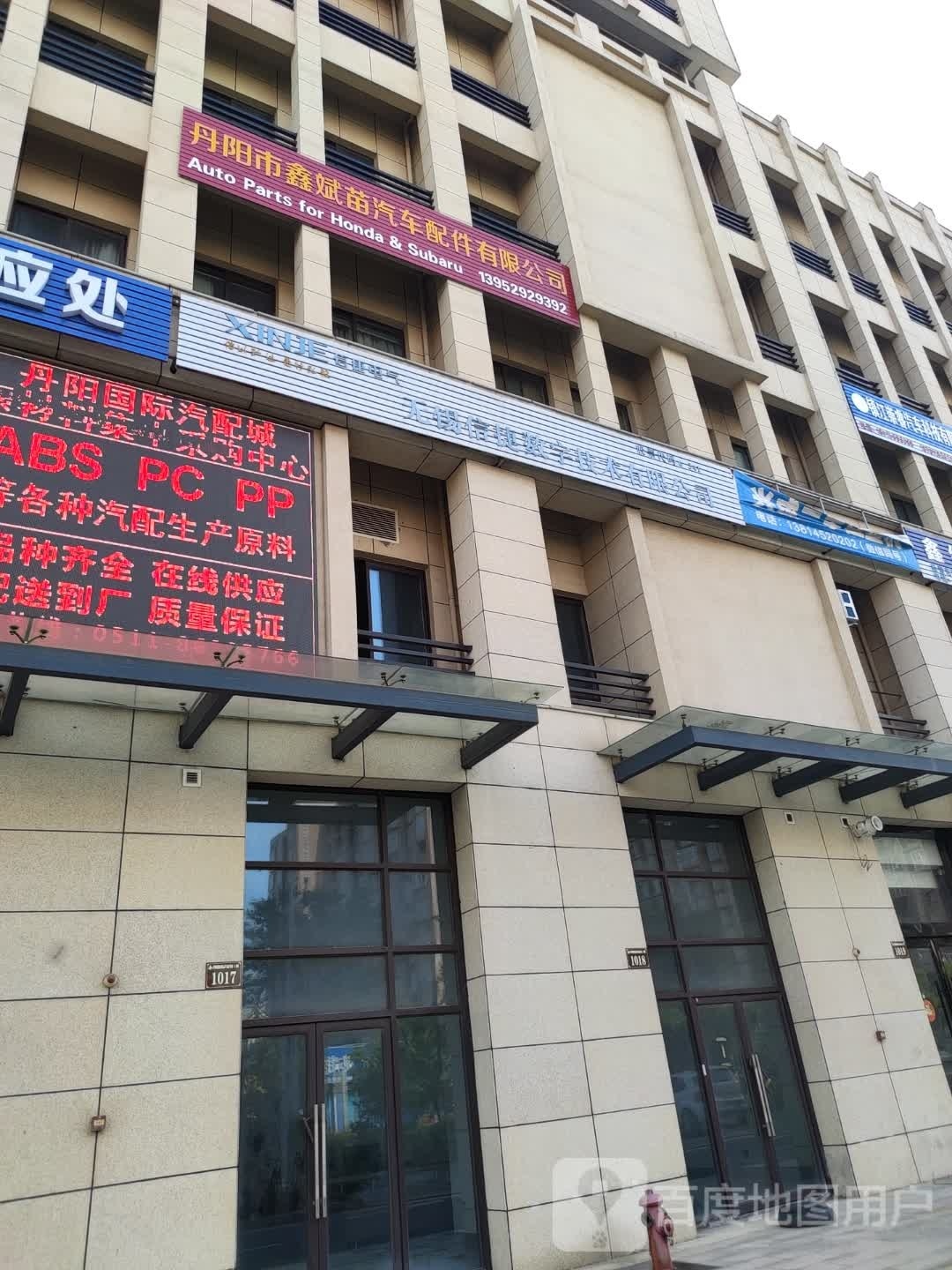 丹阳市鑫斌苗汽车配件有限公司