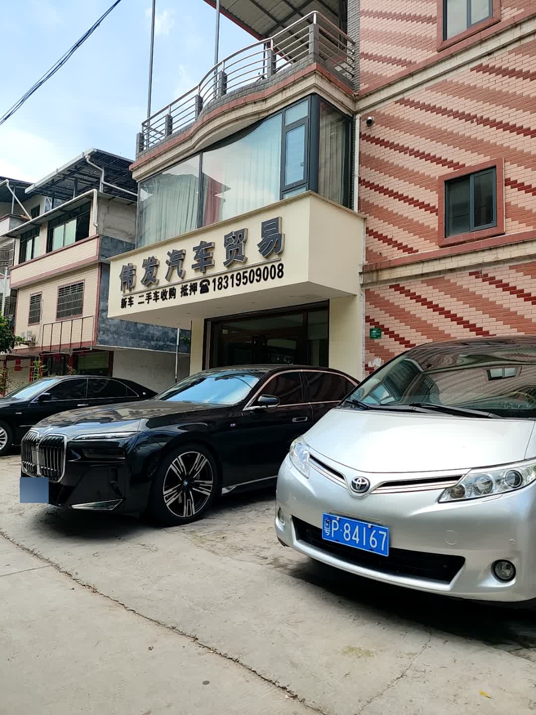 伟发汽车贸易