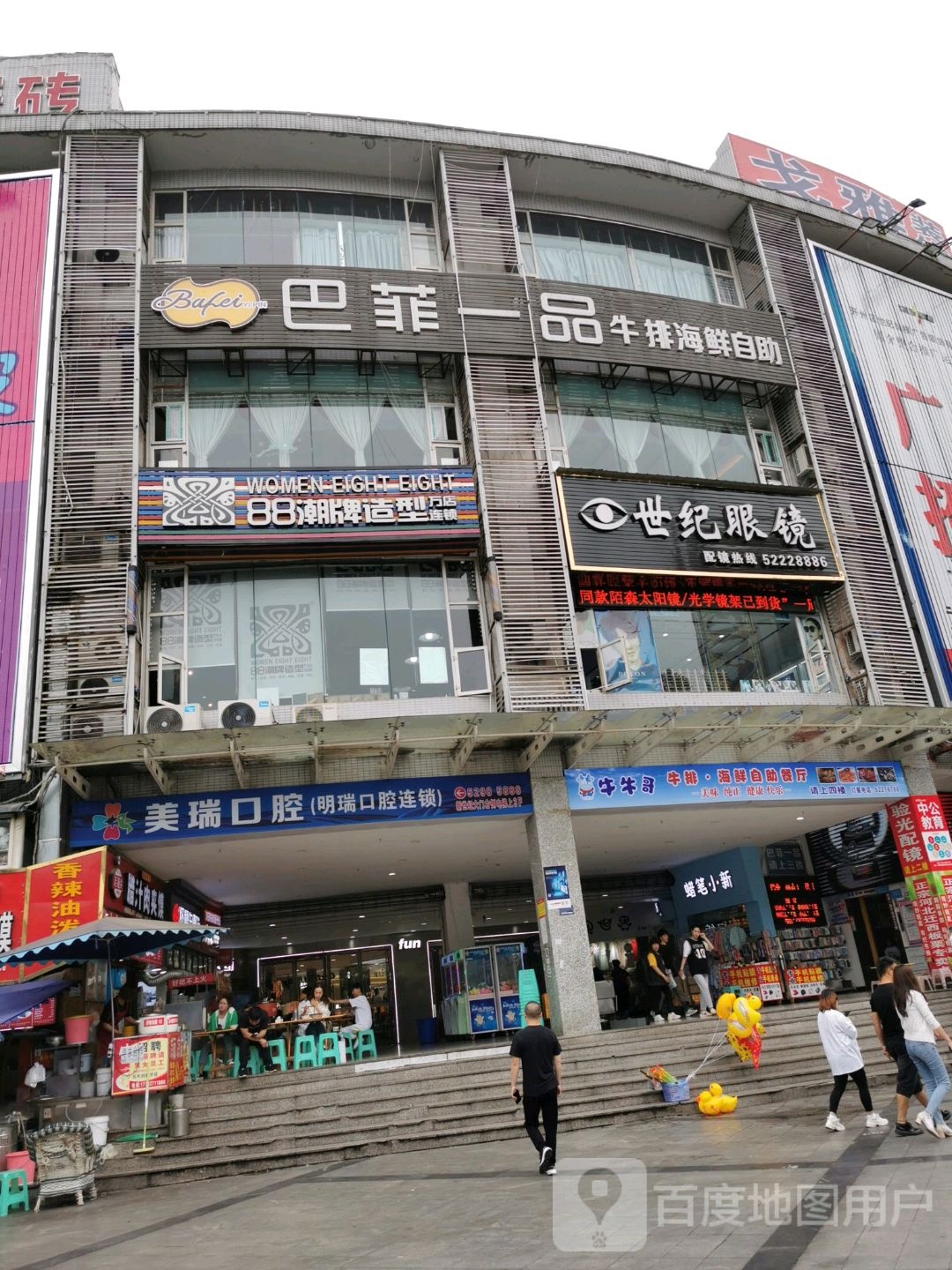 88潮牌造型(明轩店)