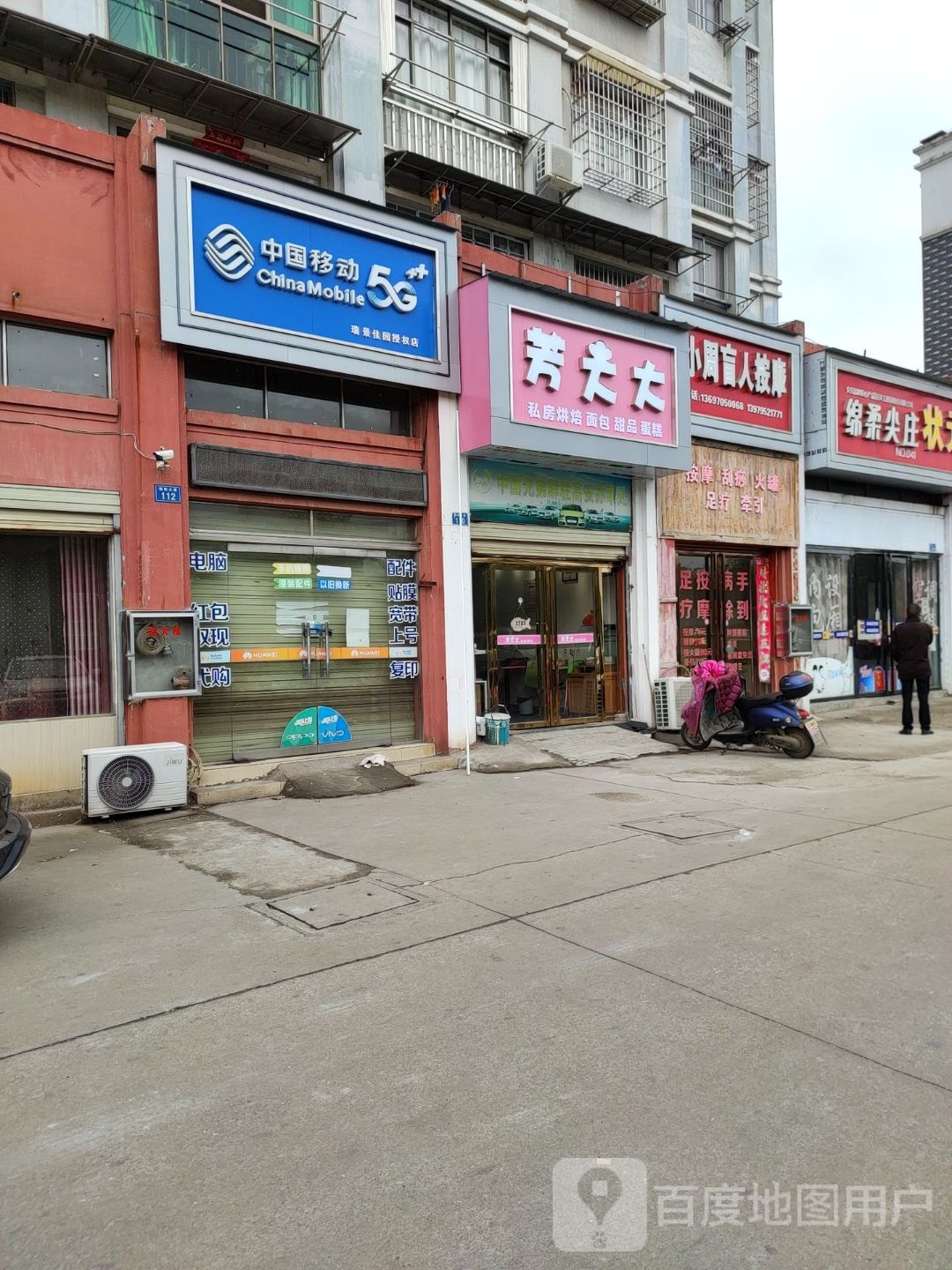小张盲人按摩