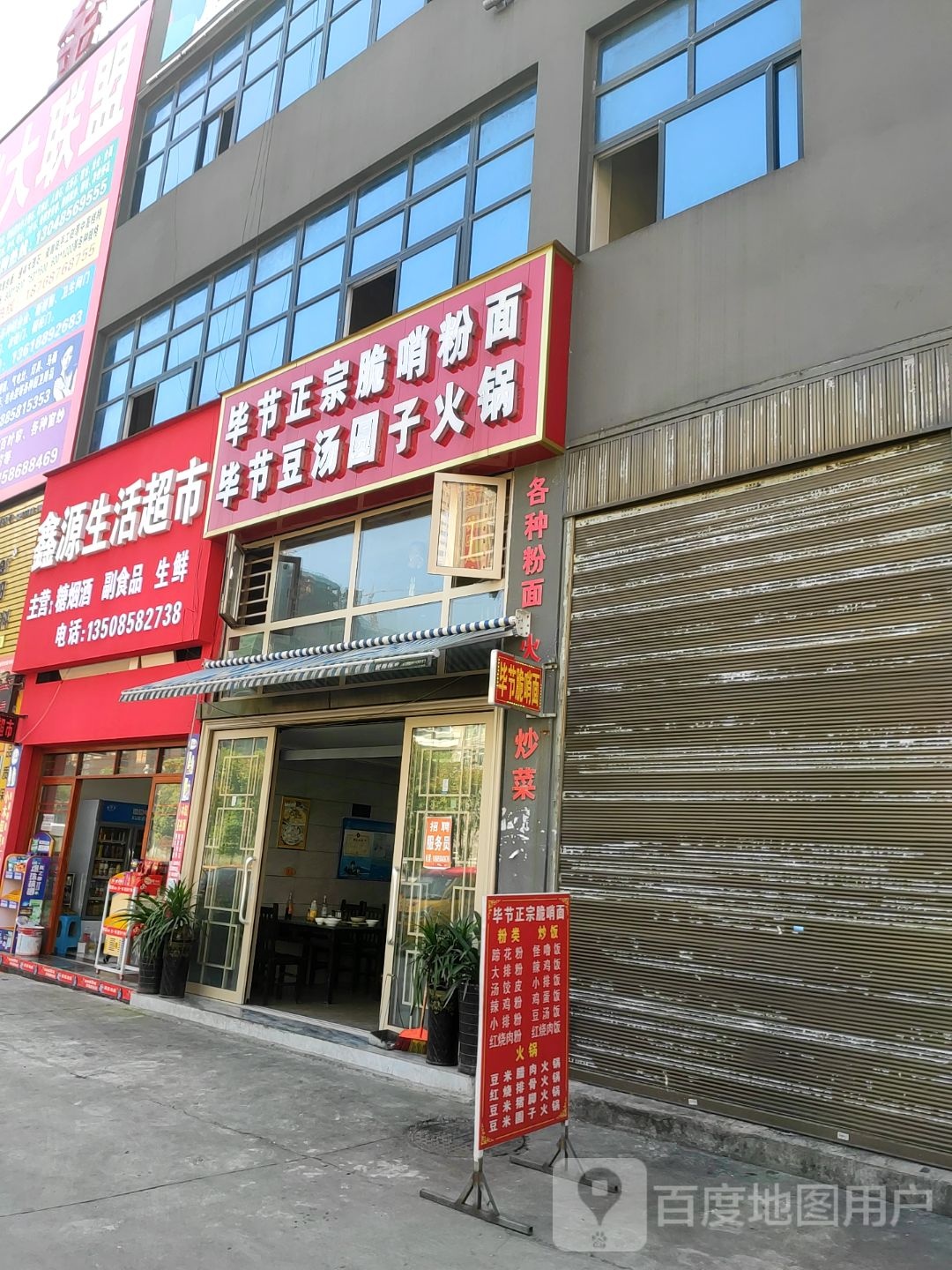 鑫源生活城市(红桥大道店)