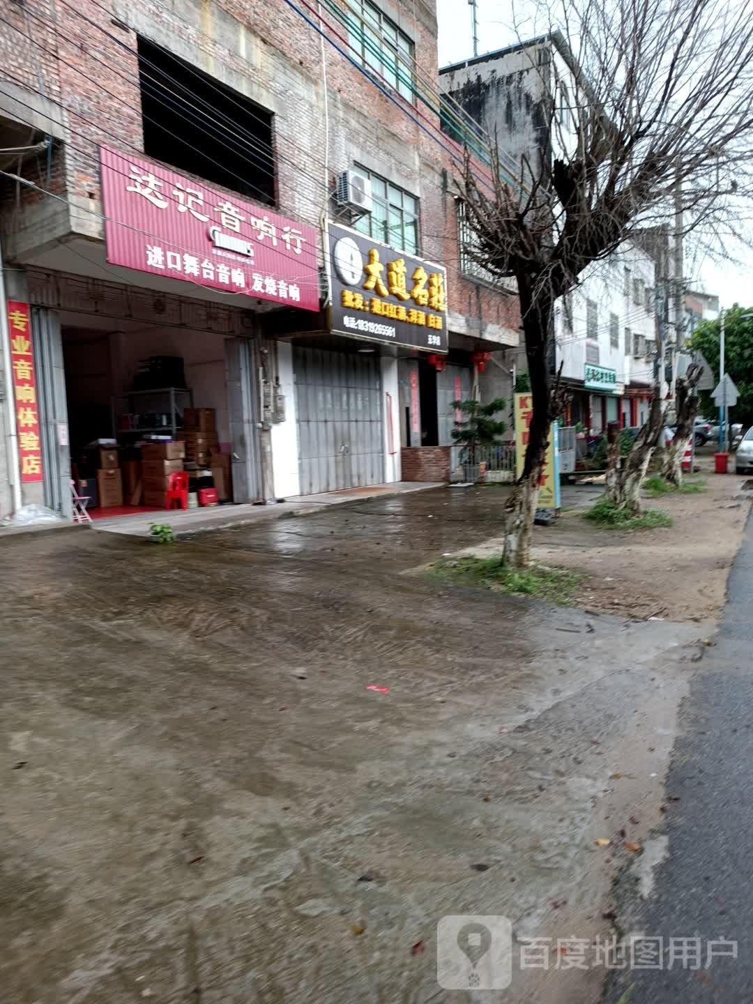 广东省梅州市五华县横陂镇近江村达记音响行