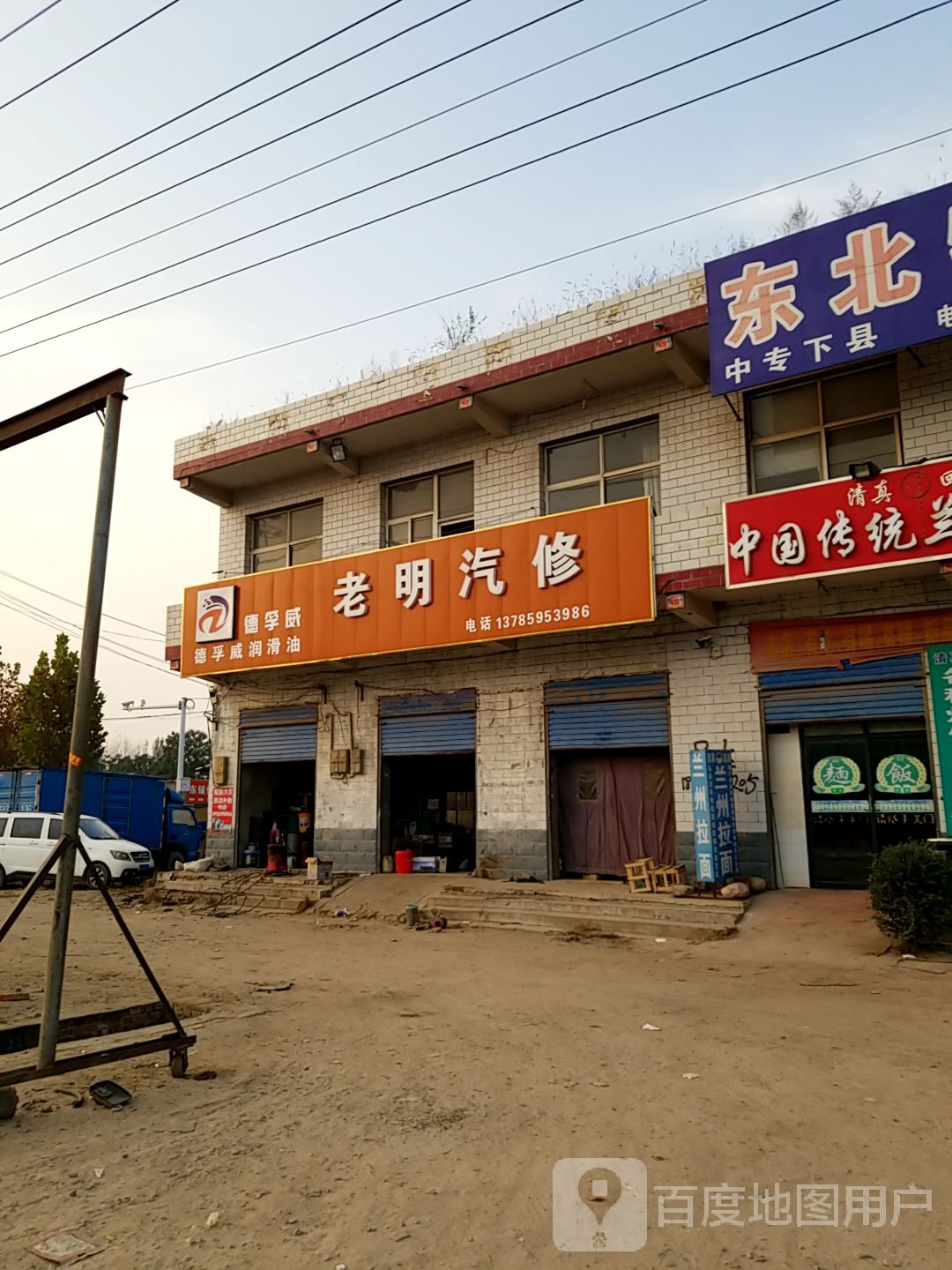 老明汽修