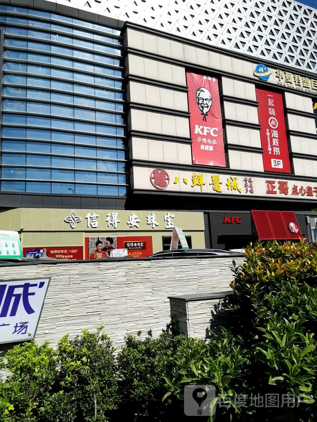信得安珠宝(新达城时代广场店)