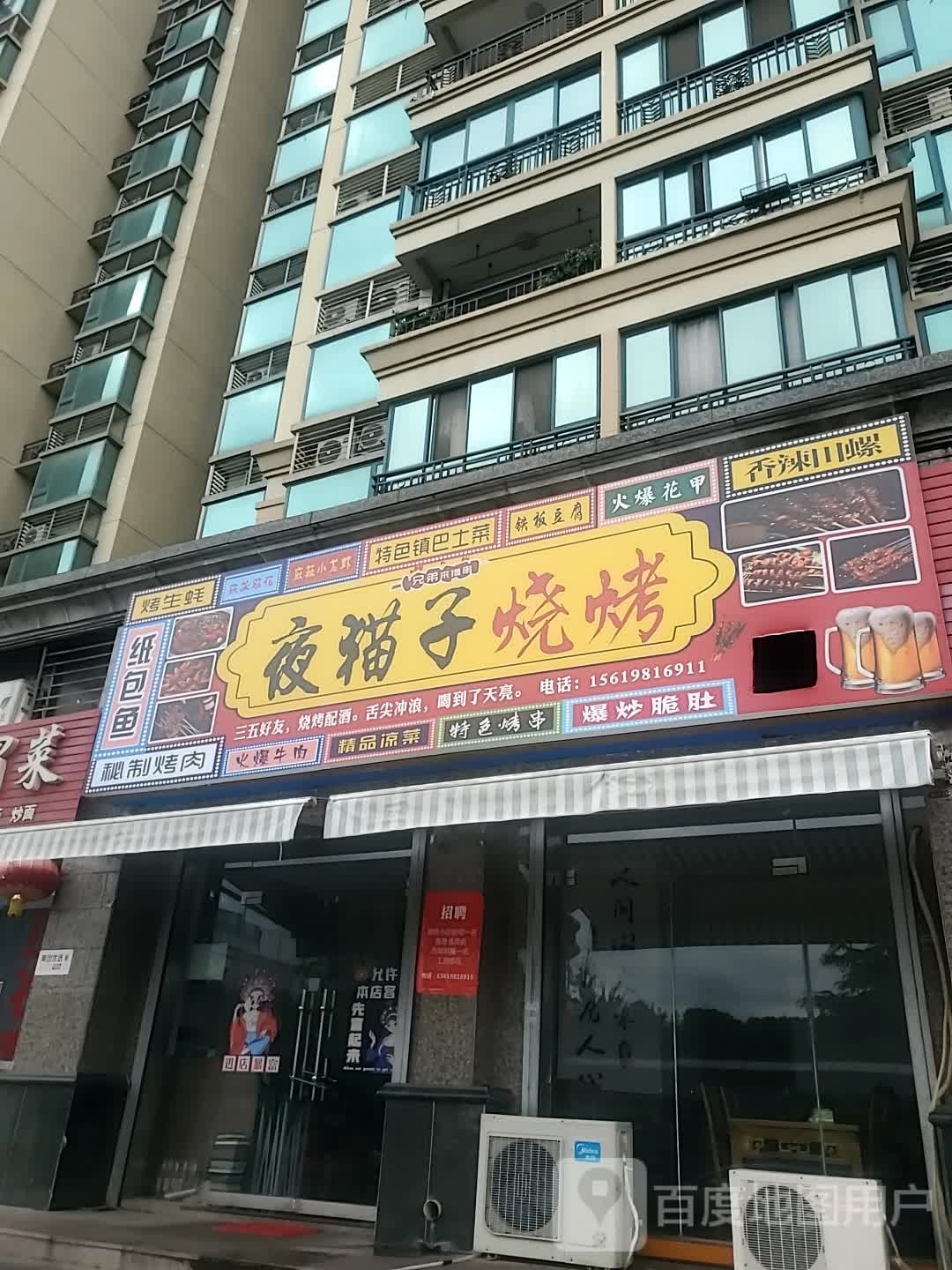 夜猫子烧烤(南郑大道店)