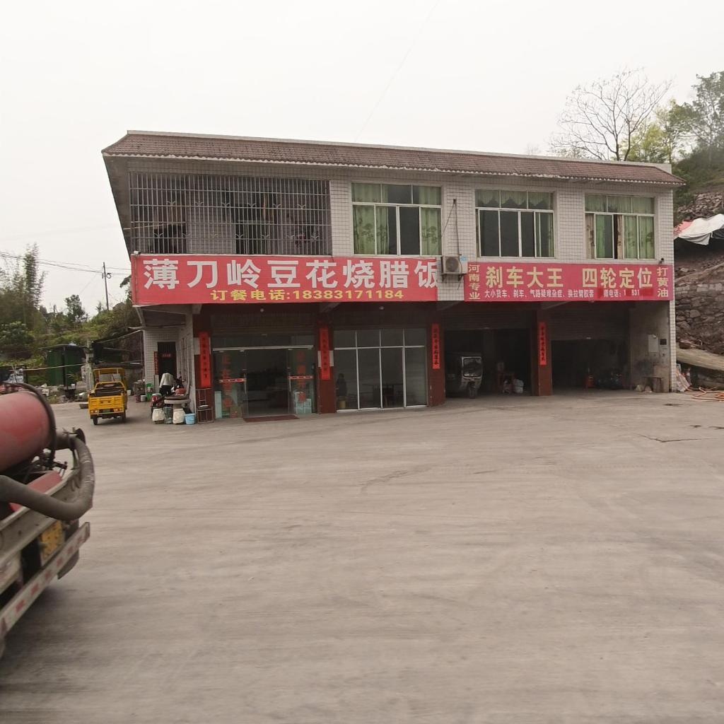 薄刀岭豆花烧腊饭