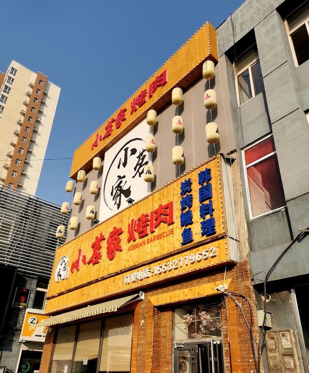 小茗家烤肉(金台园店)