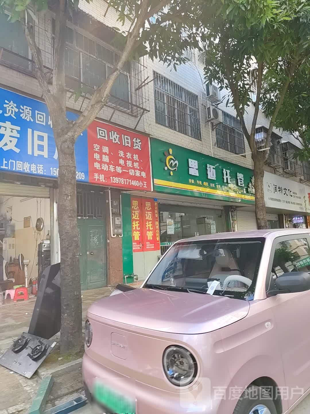 回收旧货