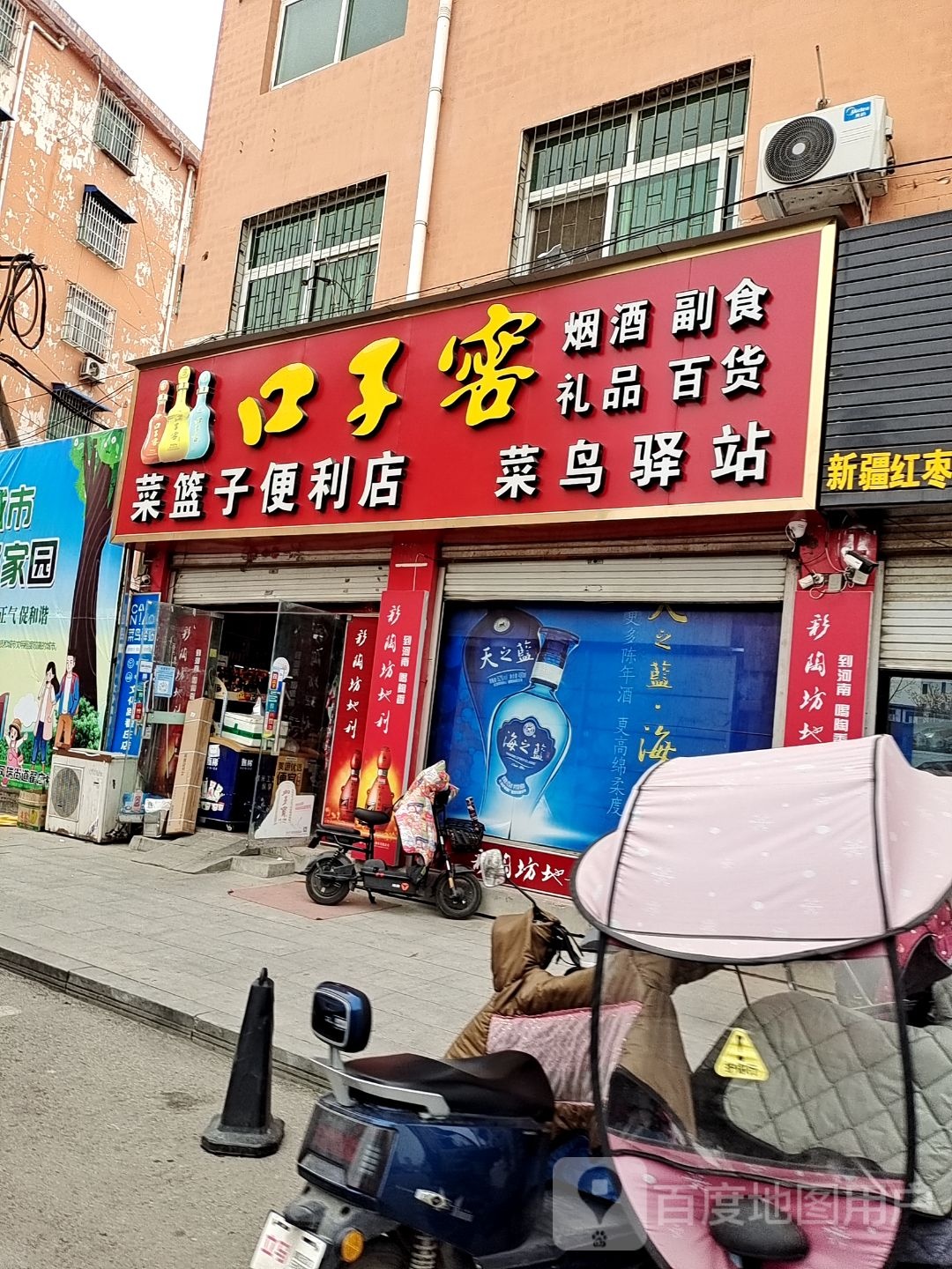 方城县菜篮子便利店(文化路店)