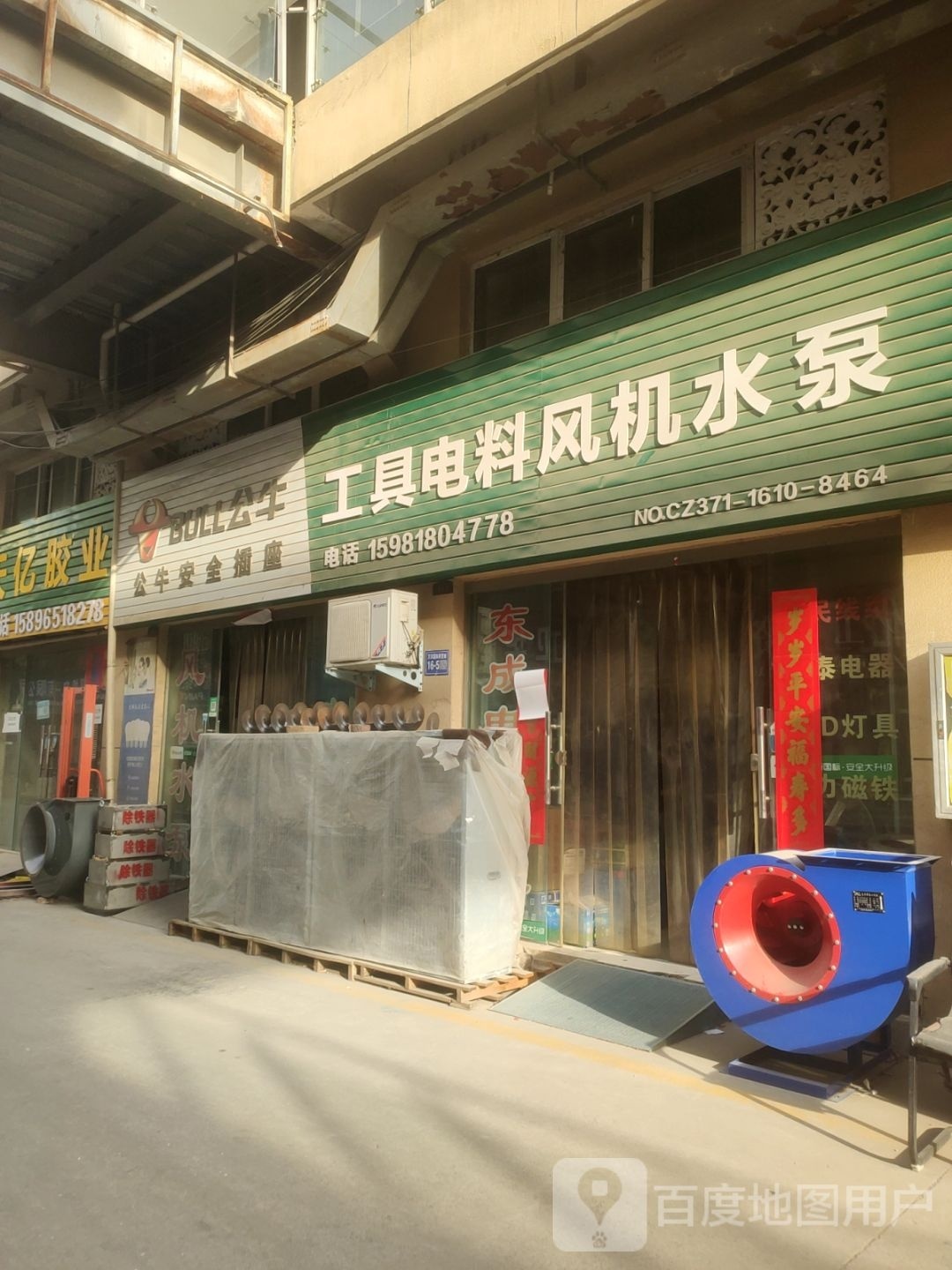 巩义市工具电料风机水泵