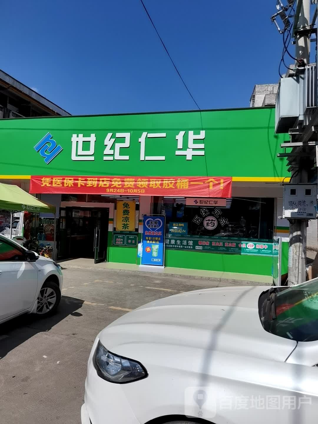 仁华药业(大新店)