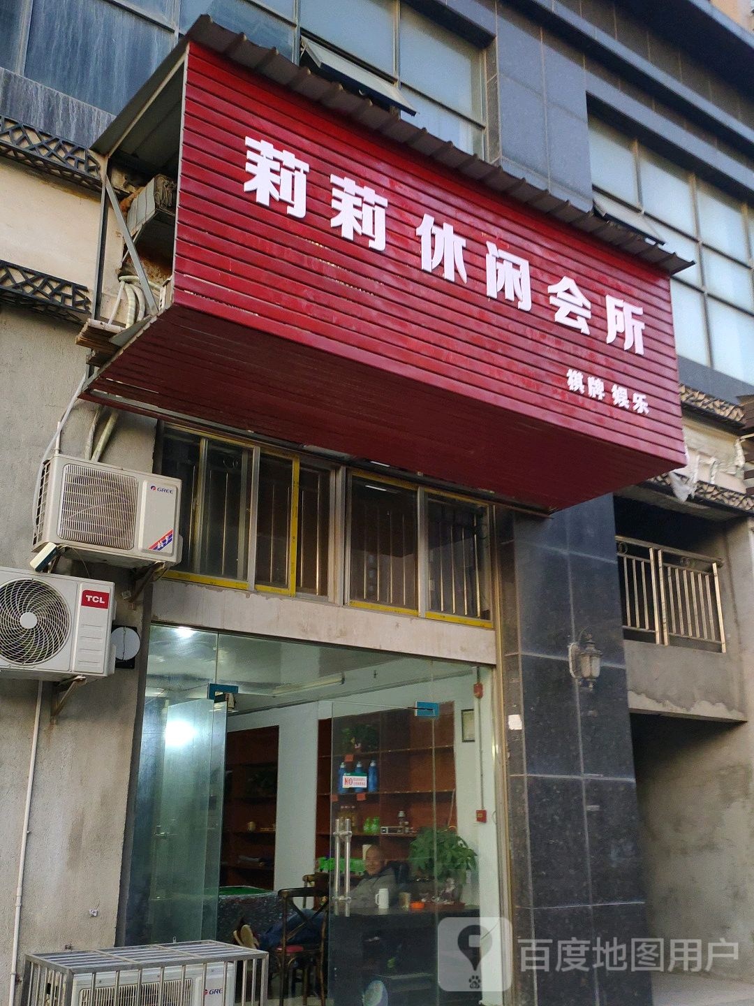 莉莉休闲会所
