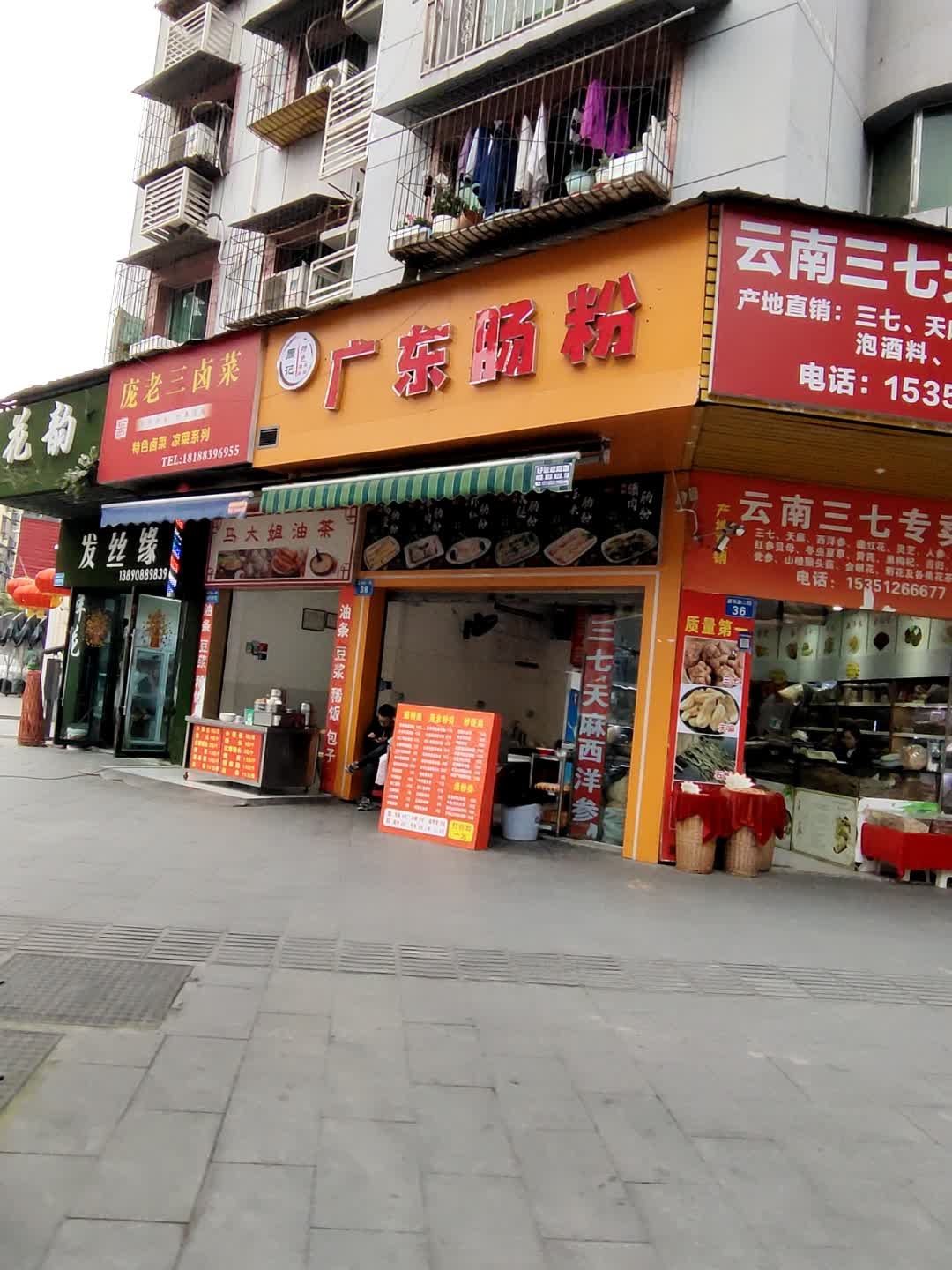 周记广东肠粉(嘉南路店)