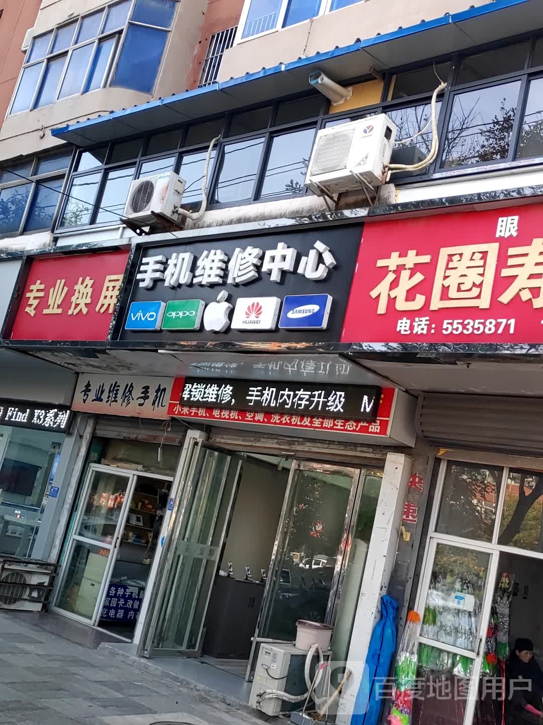 手机维修中心